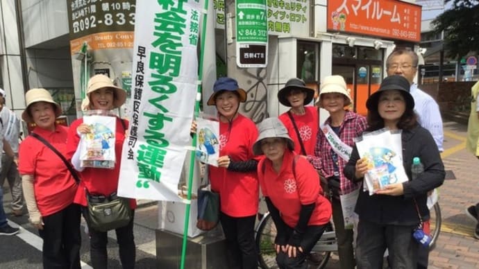 保護司会の広報活動に参加しました。