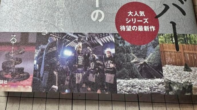 トンデモ説の条件・・・中沢新一著「アースダイバー神社編」