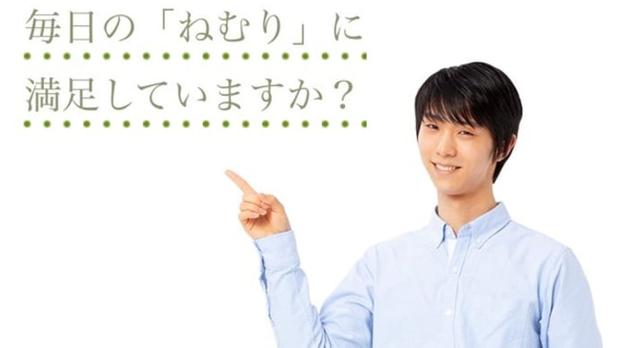 東京西川、「&FREE」オーダー枕で、羽生選手の選んだ専用ピローケース全員プレゼントキャンペーンを開始!