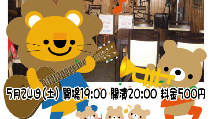 バトンライブ