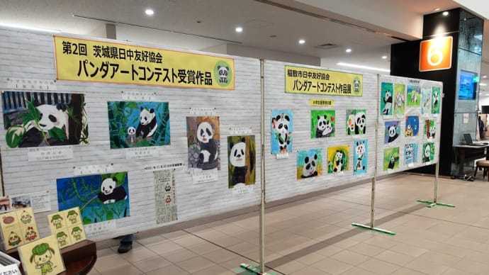 パンダアートコンテスト作品展示中!