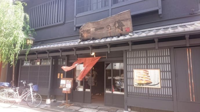 ひさびさの京都一の傳本店が大幅値上げで
