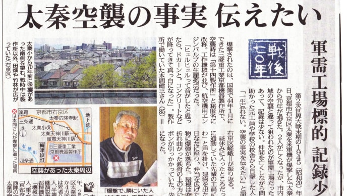 京都の近代史に関する新聞記事－その70
