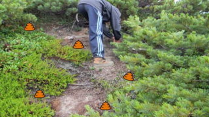 山のトイレを考える会からのお知らせとお願い💩