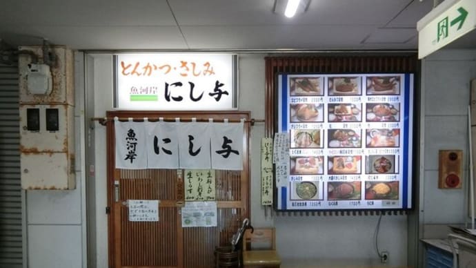 にし与
