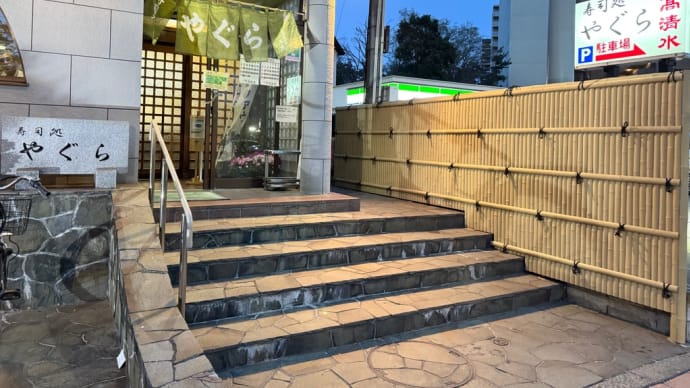 寿司処やぐら本店にて山祝い