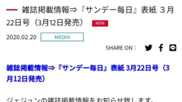 【JAEFANS】ジェジュン
雑誌掲載情報⇒『サンデー毎日』表紙 ３月22日号（3月12日発売)

