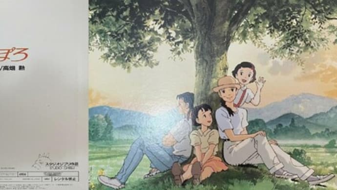「おもいでぽろぽろ」(令和04年04月21日)。