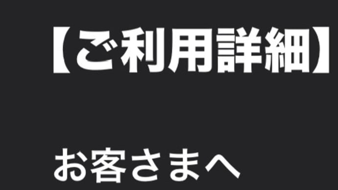 Eメールで送られてくるクレジットカードの利用詳細を確認していたら