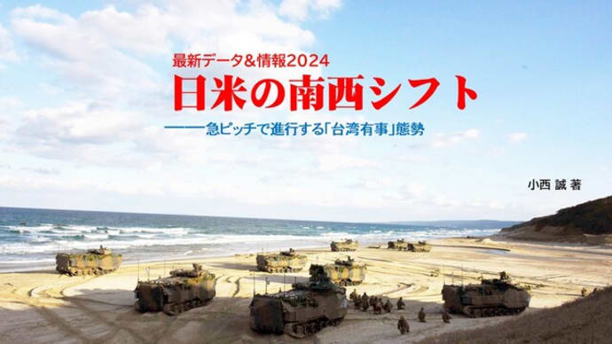 ●電子ブック『最新データ&情報2024 日米の南西シフト』の発行続き、本日、オンデマンド版(ペーパーバック)発売