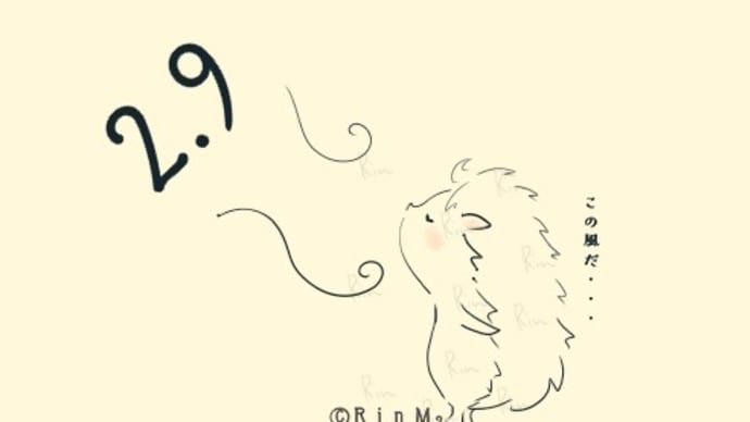 今日は何の日?2月9日