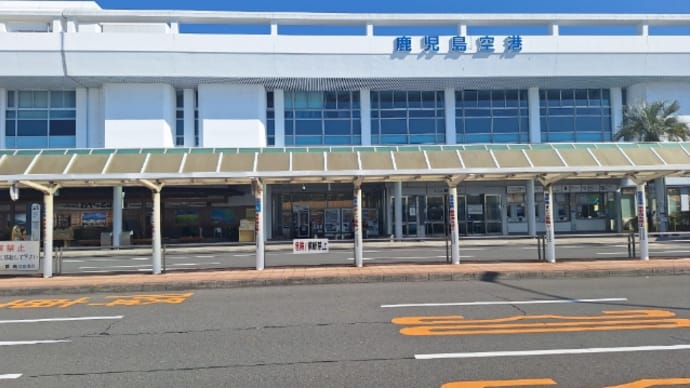 やって来たのは鹿児島県!