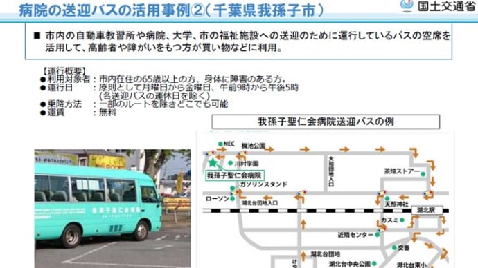 地域公共交通活性化再生法改正の事例