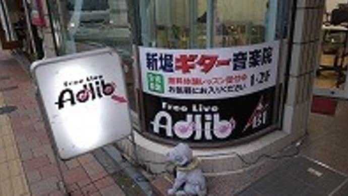 アドリブで遊んで午前様でヘロヘロ