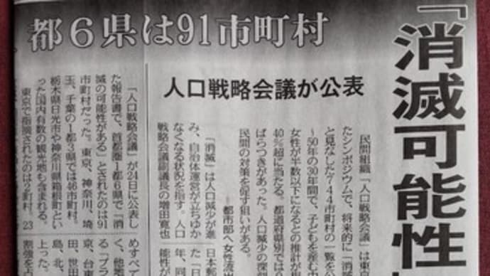 消滅可能性自治体にわが町も