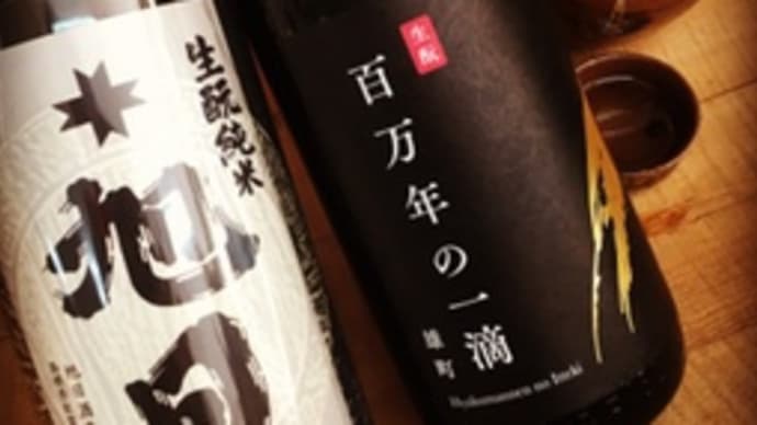まだ固い日本酒・・味の開かせ方!