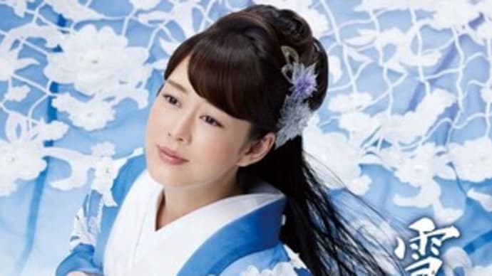 🎌天皇誕生日 🎵 雪陽炎(ユキカゲロウ)