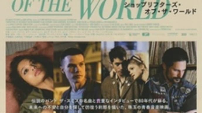映画「ショップリフターズ・オブ・ザ・ワールド」:フルメタル・ミッキーに幸あれ