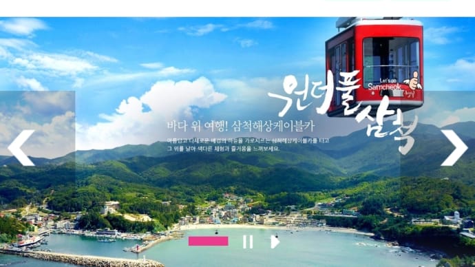韓国旅行・次に行く場所は…