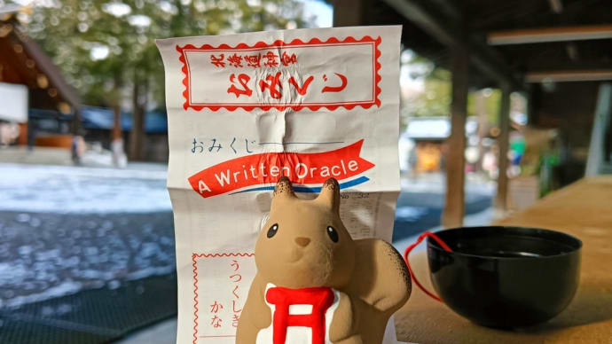 北海道神宮の新名物『エゾリスみくじ』と札幌バンクシーさんの新作と。~北海道神宮&円山公園~