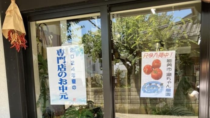 本日入荷しました!源ちゃん農園の完熟トマト