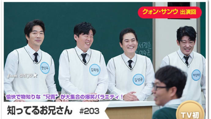 明日4月5日🎊DATVは無料開放デー🎊 🌼知ってるお兄さん<#クォン・サンウ 出演回>放送だよ~~(*´▽`*)