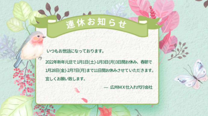 2022年新年連休お知らせ