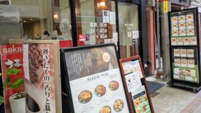 ☕【坂井珈琲天神橋店】『ホット珈琲』天神橋筋商店街