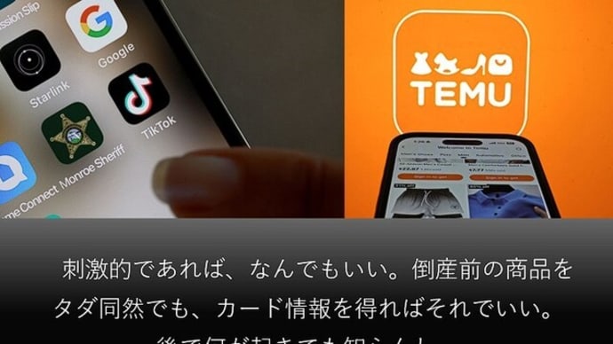 中共、人気アプリを利用し、外国でプロパガンダ、人心をコントロール