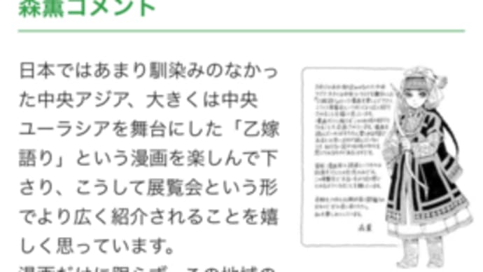 大乙嫁語り展に行ってきた🐫