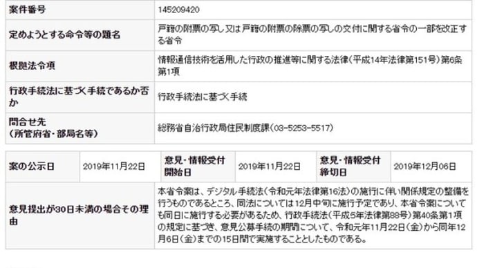 【パブコメ】戸籍の附票の写し又は戸籍の附票の除票の写しの交付に関する省令の一部を改正する省令(案)意見募集