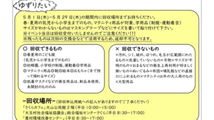 今年もやります!こども用品交換会