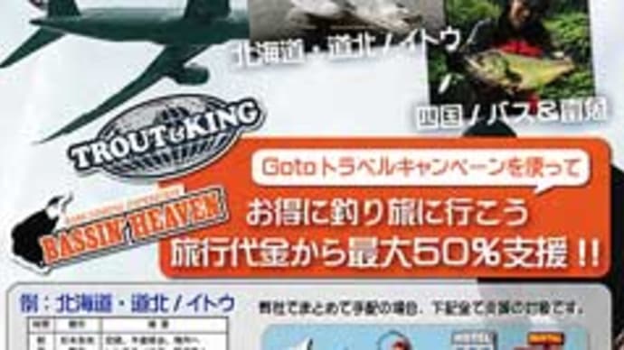 バッシンヘブンからのお知らせです。