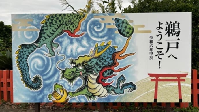 南九州旅行2日目②(鵜戸神宮、霧島温泉に宿泊)