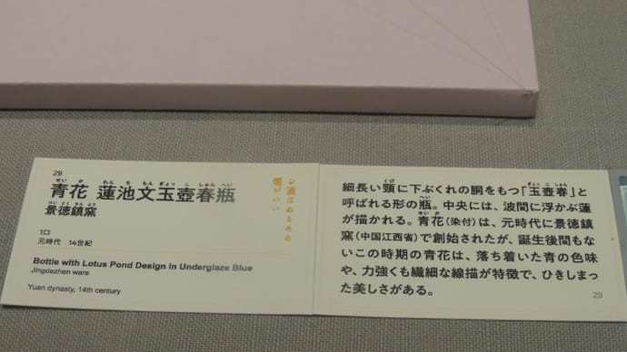 「青花 蓮池文玉壺春瓶 」 大阪市立美術館『特別展 華風到来ーチャイニーズアートセレクション』から