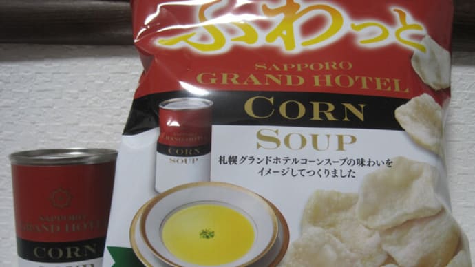 ふわっと コーンスープ味