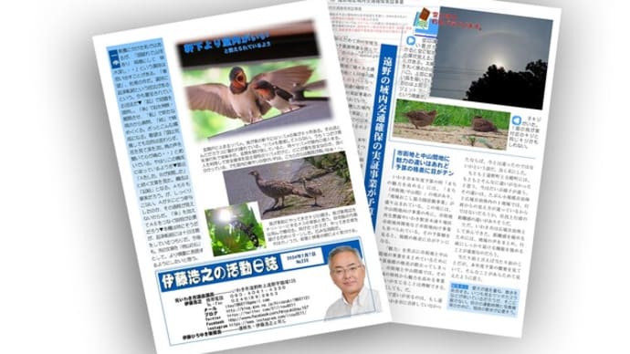 活動日誌を作成しました。今週末あたりに新聞折り込みするつもり