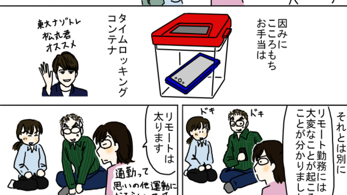 ただいま春ごもり中