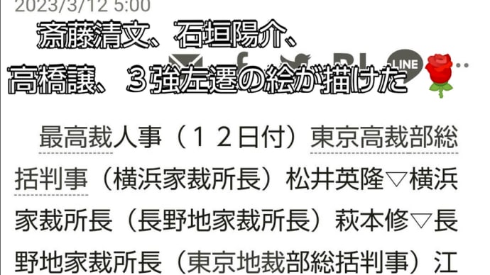 💎 石垣1818事件の2審の裁判官「 高橋譲氏の左遷人事 」について( 石垣陽介調書改竄事件 )