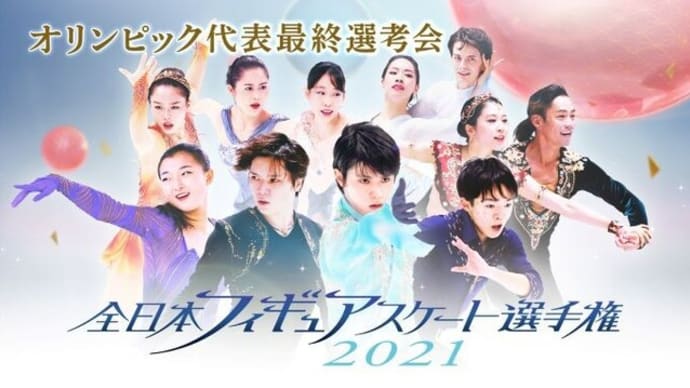 松原寛樹も注目!フジテレビで全日本フィギュアを4夜連続生中継!