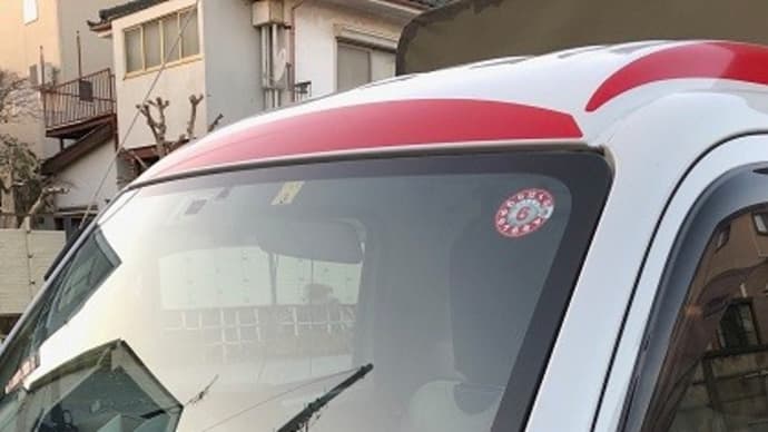 車検終了