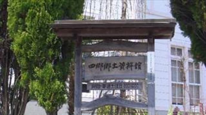 四郷(よごう)郷土資料館 in 三重県四日市市西日野町