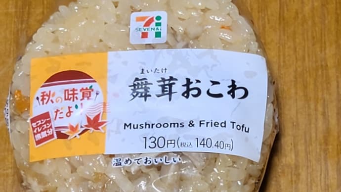 舞茸おこわ