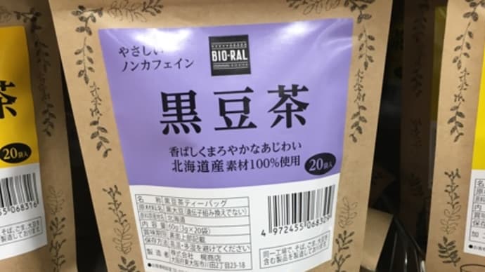 黒豆茶。