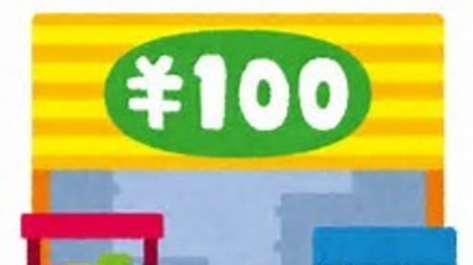 100円ショップ便利グッズ