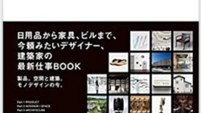全国誌・デザイナーズFILE 2022にて建築設計デザイン作品とともに紹介されました。和モダンの趣とエスプリによる設計デザイン事例として紹介させていただいています。