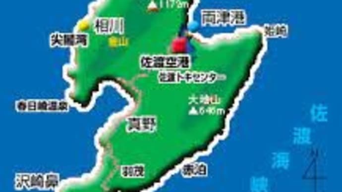 佐渡島旅行計画