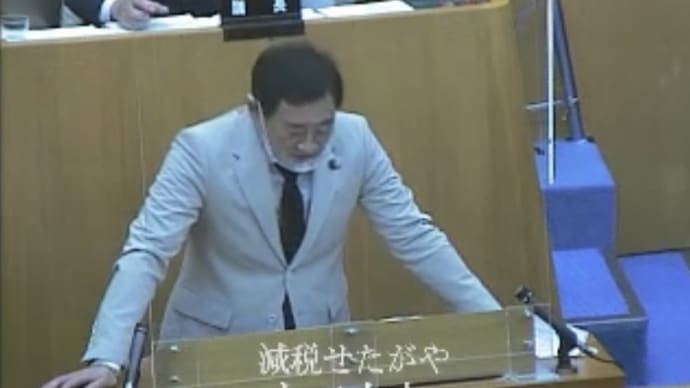 あべ力也 世田谷区議会 本会議 2021/9/17 一般質問