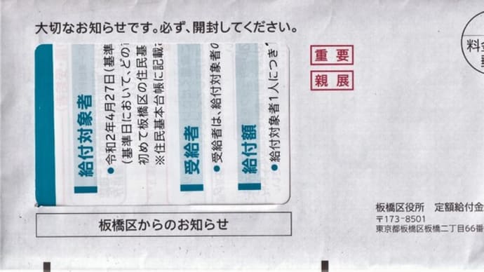 「定額給付金」の書類が来る!
