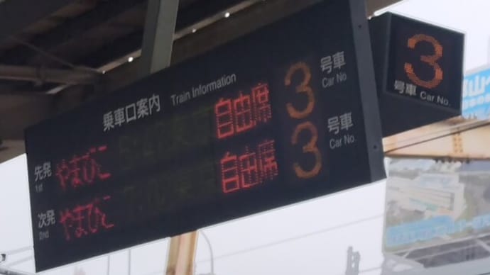 大人の休日パスで長野県小布施に行って来ました。
